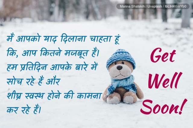 Get Well Soon Images In Hindi