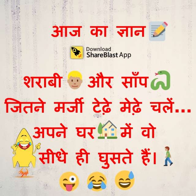 ShareBlast | Jokes & Funny | Hindi | Videos, Images, GIFs & Text Messages |  Never Get Bored | Page 427