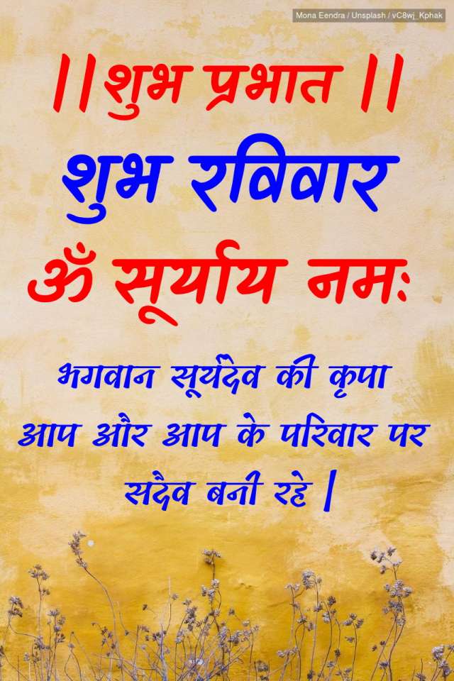 Shubh Ravivar Good Morning Images, Wallpaper, Pictures, Photos, Greetings |  Good morning happy sunday, Good morning monday images, Good morning images