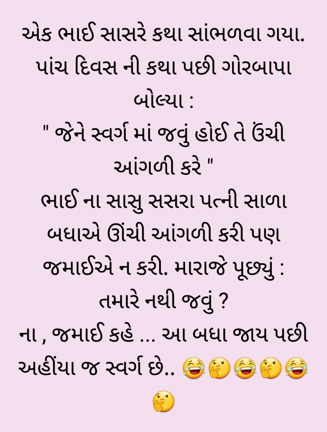 ShareBlast | Jokes & Funny | Gujarati Images, Pictures & Photos | Never Get  Bored