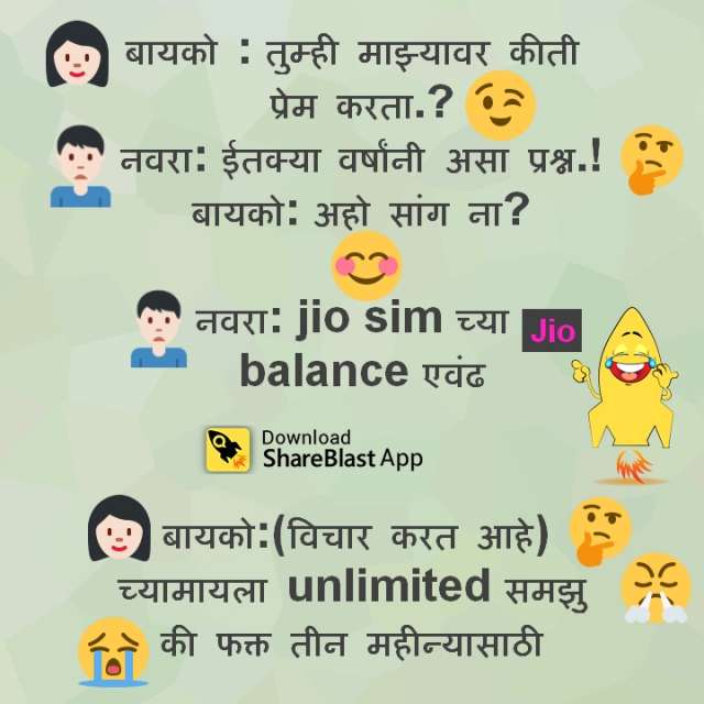 ShareBlast | Jokes & Funny | Marathi Images, Pictures & Photos | Never Get  Bored | Page 3