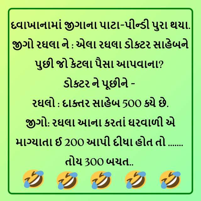 Gujarati jokes clearance 2018