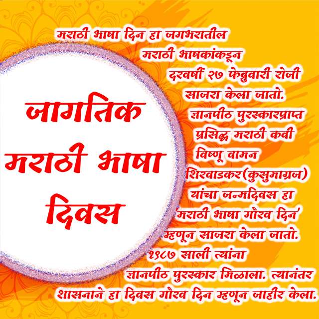 Marathi Official Language Day blog by Akshara chormare