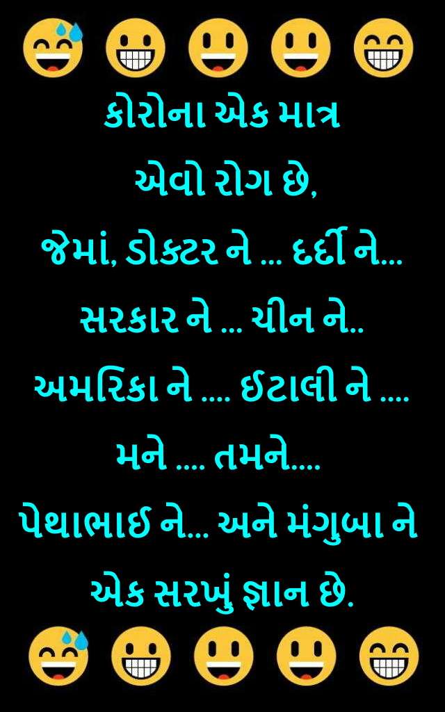 ShareBlast | Jokes & Funny | Gujarati Images, Pictures & Photos | Never Get  Bored | Page 7
