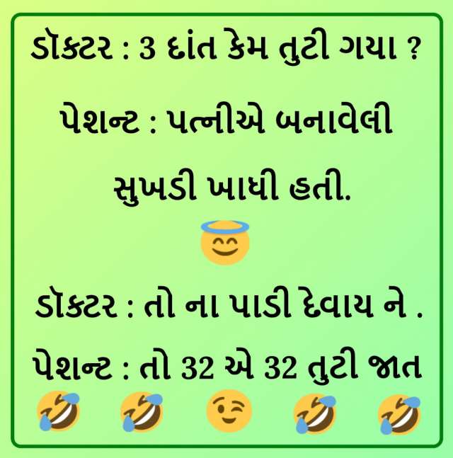 Jokes gujarati new on sale 2018