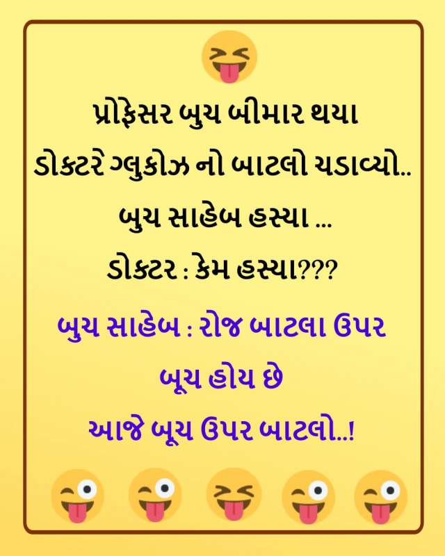 Gujarati clearance jokes 2018