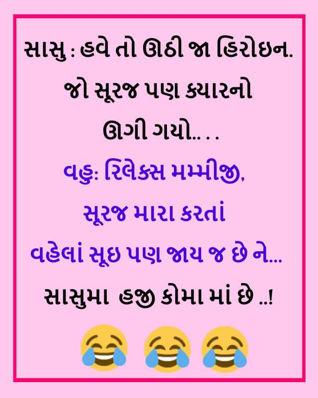 Jokes cheap gujarati funny