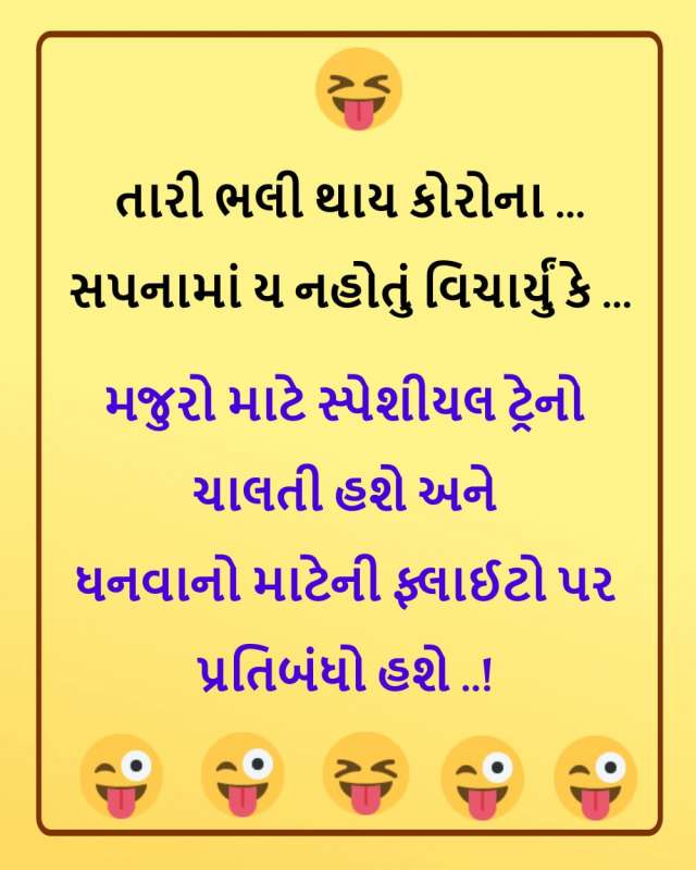 Jokes gujarati online funny