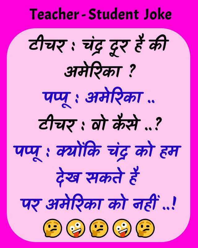ShareBlast | Teacher Student Jokes | Hindi | Videos, Images, GIFs & Text  Messages | Never Get Bored | Page 18