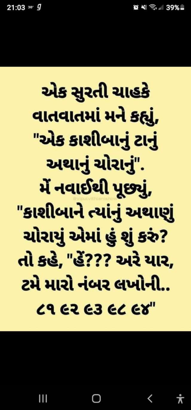 ShareBlast | Jokes & Funny | Gujarati Images, Pictures & Photos | Never Get  Bored